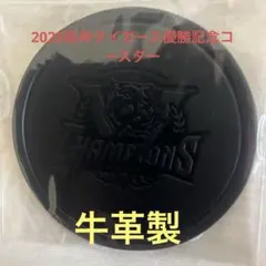 2025 阪神タイガース　セリーグ優勝記念　ロゴ 牛革製コースター 日本製
