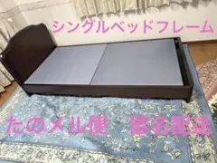 ベッドフレーム★シングル　ほぼ送料のみのサムネイル