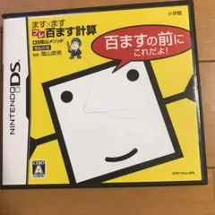 DS陰山メソッド 電脳反復 ます×ますプレ百ます計算 百ますの前にこれだよ!