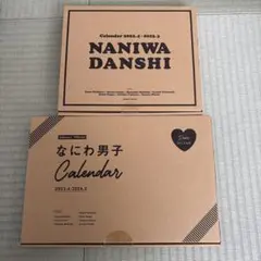 なにわ男子 カレンダー