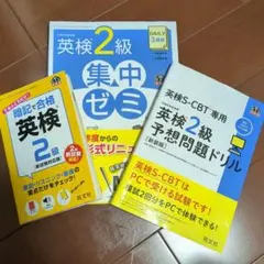 英検2級 問題集・暗記本セット