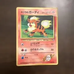 ポケモンカード カツラのガーディ_「月刊コロコロコミック99年3月号
