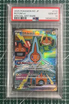寶可夢卡牌 PSA10 洛托姆ex SAR 地獄X
