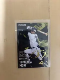 カルビー プロ野球チップス 森友哉 STAR CARD