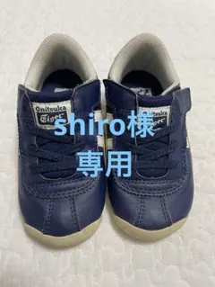 【同梱】オニツカタイガー15センチ＋asics15.5センチ