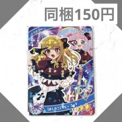 【アイプリカード】おしのこルビーコーデ ひまり 星3 ゲーム未使用