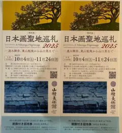 山種美術館