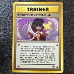 2026年最新】ナツメのサイキックコントロールの人気アイテム - メルカリ