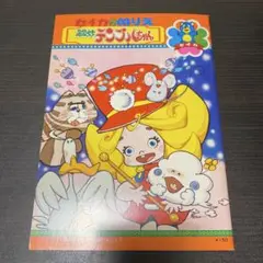 2026年最新】風船少女テンプルちゃんの人気アイテム - メルカリ