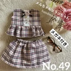 メルちゃんの服 ソランちゃんの服 No.49 ハンドメイド おまとめ割あり
