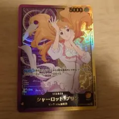 シャーロット・プリン L リーダーパラレル(リーパラ) OP08-058 紫黄