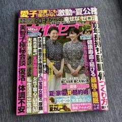 女性セブン 2026年8月13日号