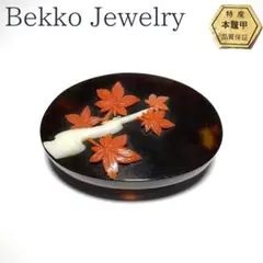 w*e様 本鼈甲 × 珊瑚彫刻帯留め＊職人技が光る紅葉デザイン＊和装小物