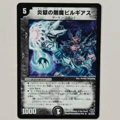 2026年最新】炎獄の剛魔ビルギアスの人気アイテム - メルカリ