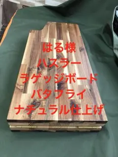 みー様カップ2個アカシア新ハスラーラゲッジボード取り付け金具付き 