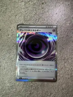 テレパス超エネルギー エラーカード