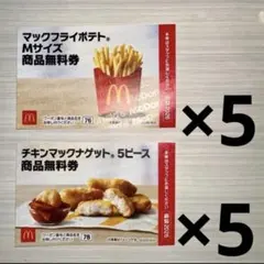 マクドナルド 福袋 無料クーポン