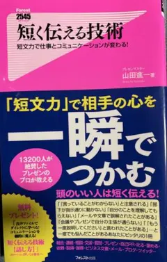 短く伝える技術 : 短文力と仕事とコミュニケーションが変わる! - メルカリ