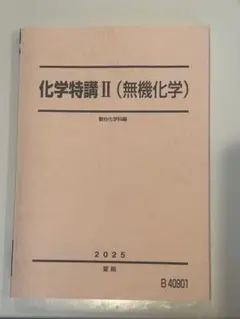 2025年最新】化学特講 iiの人気アイテム - メルカリ