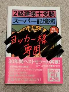2026年最新】建築士受験スーパー記憶術の人気アイテム - メルカリ