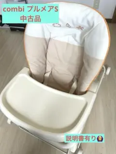 期間限定お値下げ中✨️ combi プルメアS