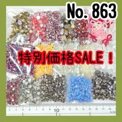 No.863◆ラインストーン 激安まとめ売り★約１万粒以上★ デコパーツ ネイル
