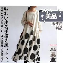 -SALE-●新品●【antiqua】リネン混ドットデザインフレアワンピース