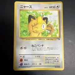 ニャース_「月刊コロコロコミック99年2月号」 おまけカード PROMO 第1