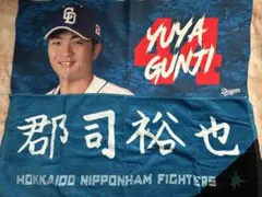 郡司裕也 フェイスタオル 中日ドラゴンズ 北海道日本ハムファイターズ
