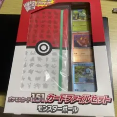 ポケモンカード151カードファイルセットモンスターボール　新品未開封