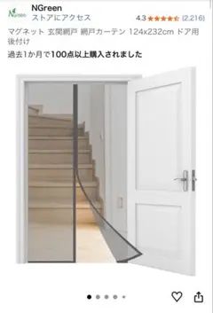 NGreen マグネット式網戸カーテンと124x232cm 画鋲 ★テープ欠損のサムネイル