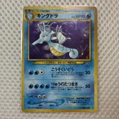 ポケモンカード 旧裏 キングドラ ホロのサムネイル