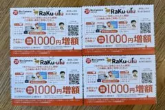 【最新】ラクウル1000円増額クーポン4枚セット ビックカメラ コジマ株主優待