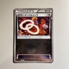 【大特価】ポケモンカード バクーダソウルリンク XY ミラー