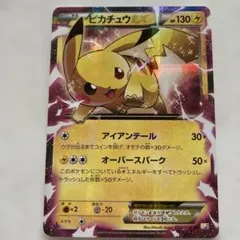 ピカチュウEX CP2 008/027 RR 伝説キラコレクション - メルカリ