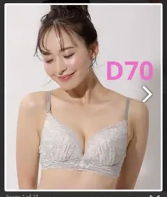 専用　aimerfeel D70 楽ブラ　モカ