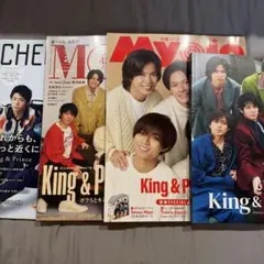 King & Prince 表紙 雑誌3冊セット - メルカリ