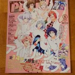 月刊 PASH! 2016年5月号