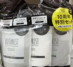 BOTANIST 10周年特別セット シャンプー トリートメント ボディソープ