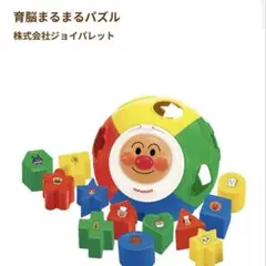 アンパンマン 脳育まるまるパズル