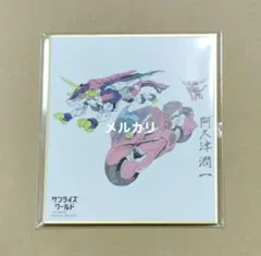 サンライズワールド 購入特典 ミニ色紙 阿久津潤一 GEAR戦士電童