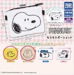 【新品未開封】PEANUTSポーシェット　ウッドストック　チャーリー・ブラウン