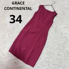 グレースコンチネンタル ピンク ドレープ ワンピース 34 日本製