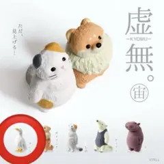 虚無。宙　　アヒル