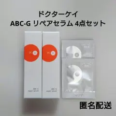 新品未使用☆ドクターケイ ABC-G リペアセラム レチノール美容液 4点セット