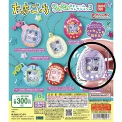 たまごっち シャカシャカチャームコレクション3 まめっち パープル