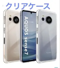 AQUOS sense7 専用ソフトケース クリア未使用