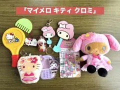 サンリオ まとめ売り マイメロ キティ クロミ ガチャ プライズ ぬいぐるみ