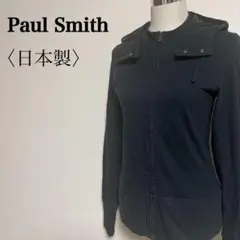 ポールスミス　着脱式フードロングリブフーディ　Ｍ　Paul Smith日本製