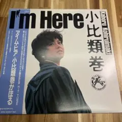 小比類巻かほる I'm Here レコード LP